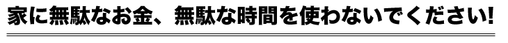 中古住宅