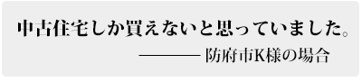 住宅ローン