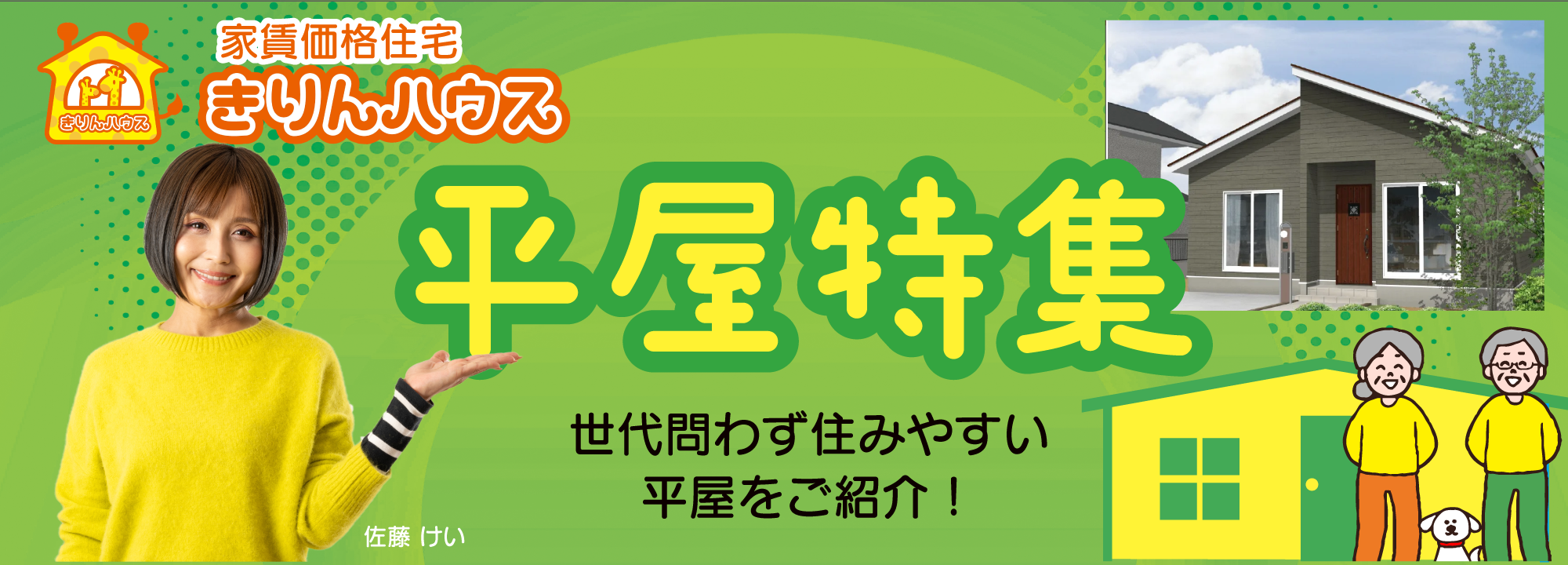 平屋特集