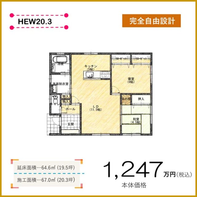 きりんハウス平屋間取り20坪2ｌｄｋ