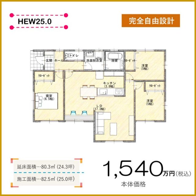 きりんハウス平屋間取り25坪3ｌｄｋ