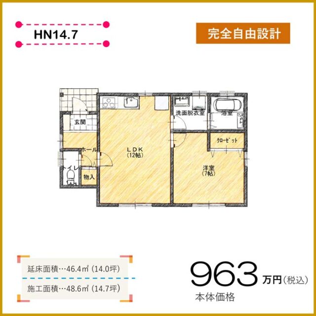 きりんハウス平屋間取り14坪1ｌｄｋ