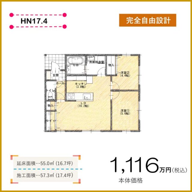 きりんハウス平屋間取り17坪2ｌｄｋ