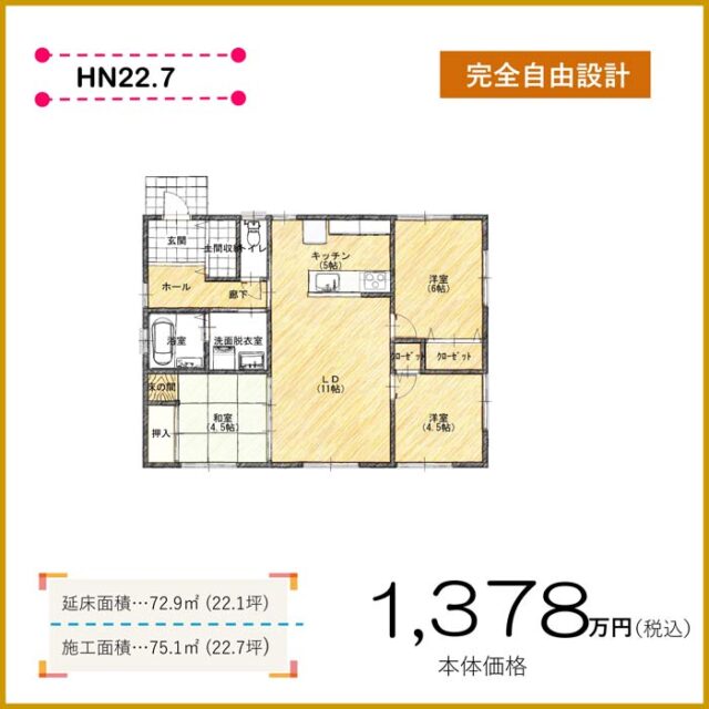 きりんハウス平屋間取り22坪3ｌｄｋ