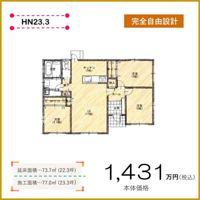 きりんハウス平屋間取り23坪3ｌｄｋ