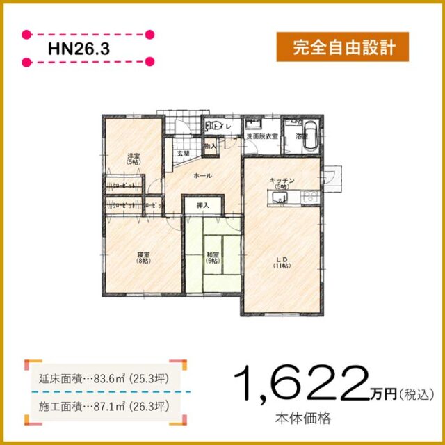 きりんハウス平屋間取り26坪3ｌｄｋ