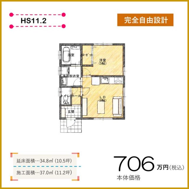 きりんハウス平屋間取り11坪1ｌｄｋ
