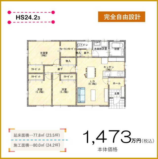 きりんハウス平屋間取り24坪3ｌｄｋ