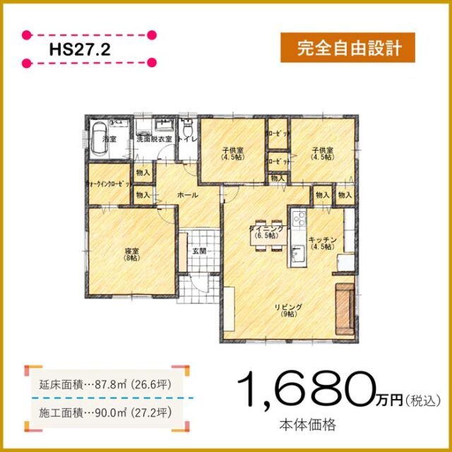 きりんハウス平屋間取り27坪3ｌｄｋ