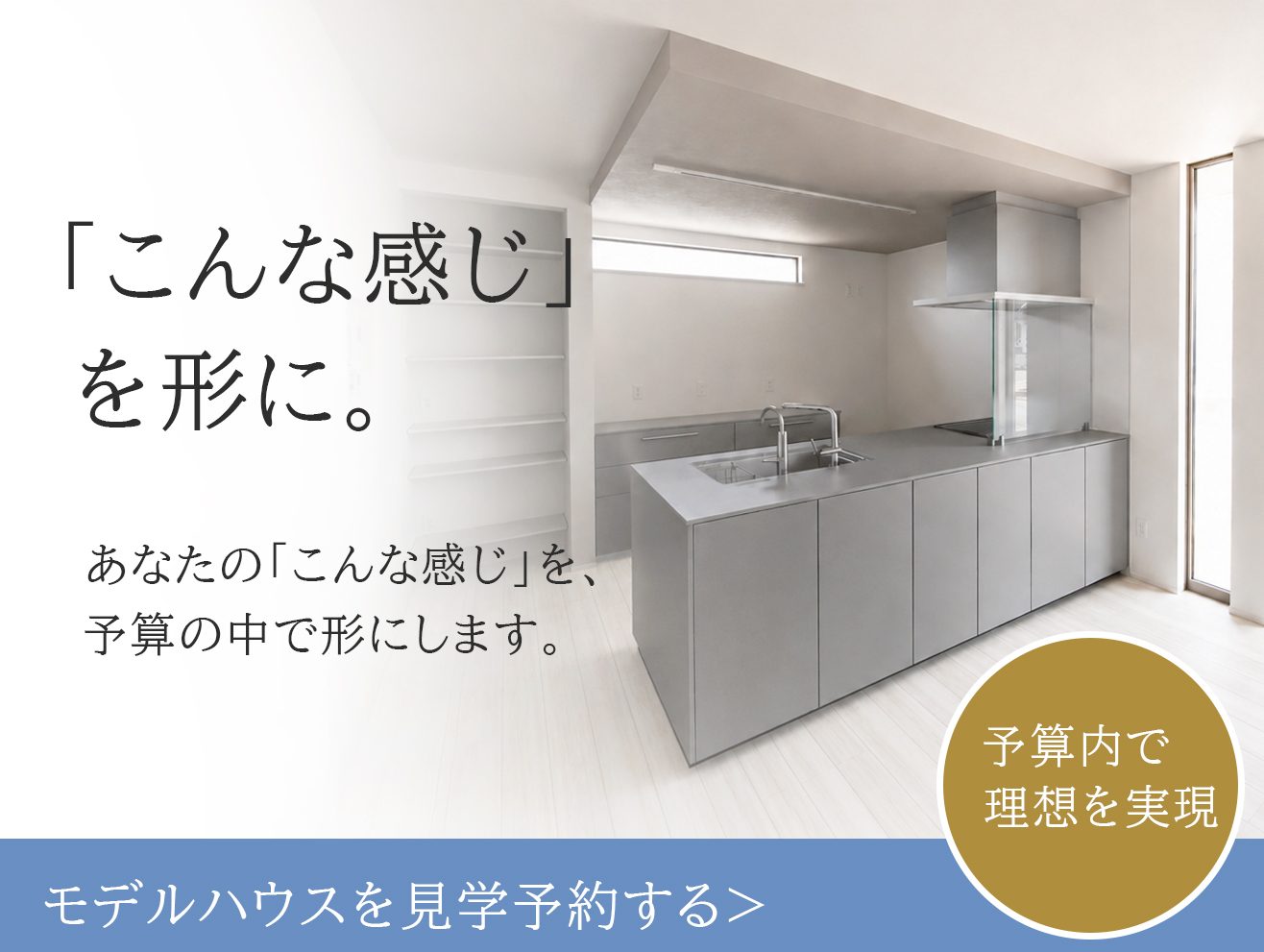 家賃感覚で叶える完全自由設計の家 本体価格780万円から