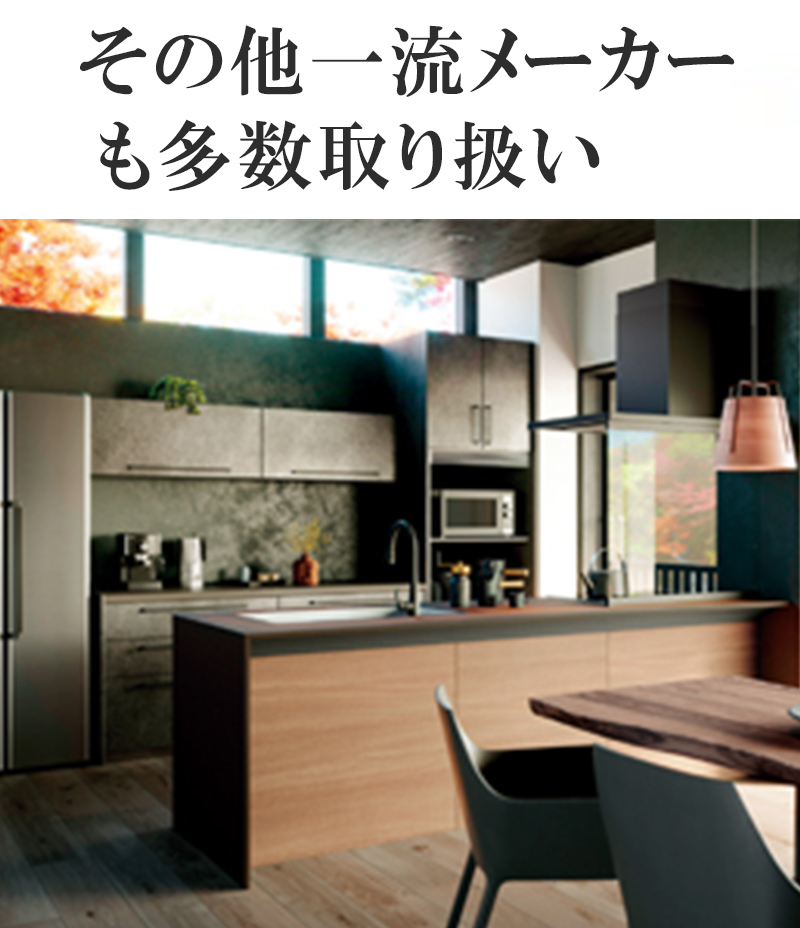 各種住宅設備と建材